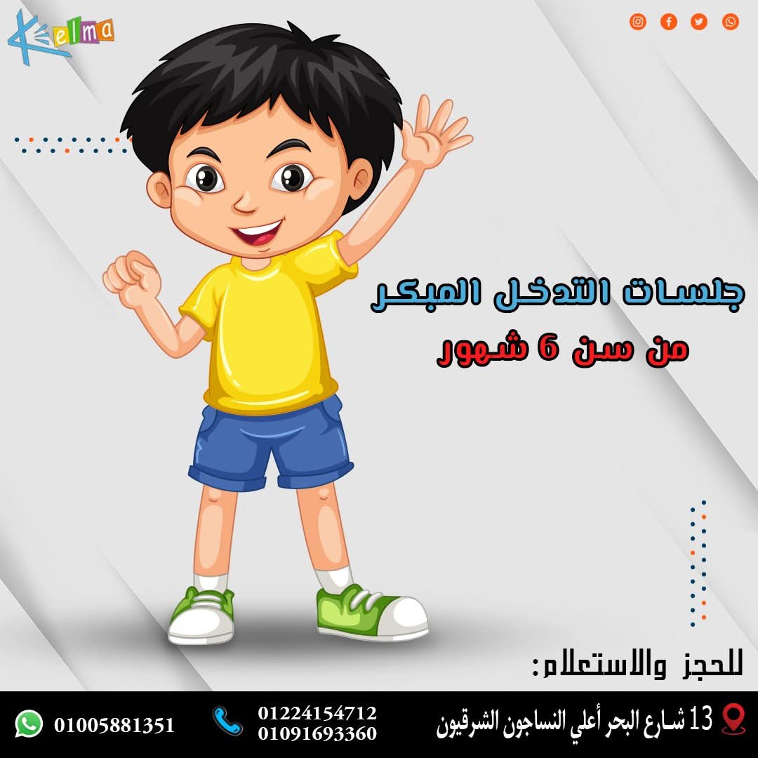صورة 8 من معرض مركز كلمة للتخاطب